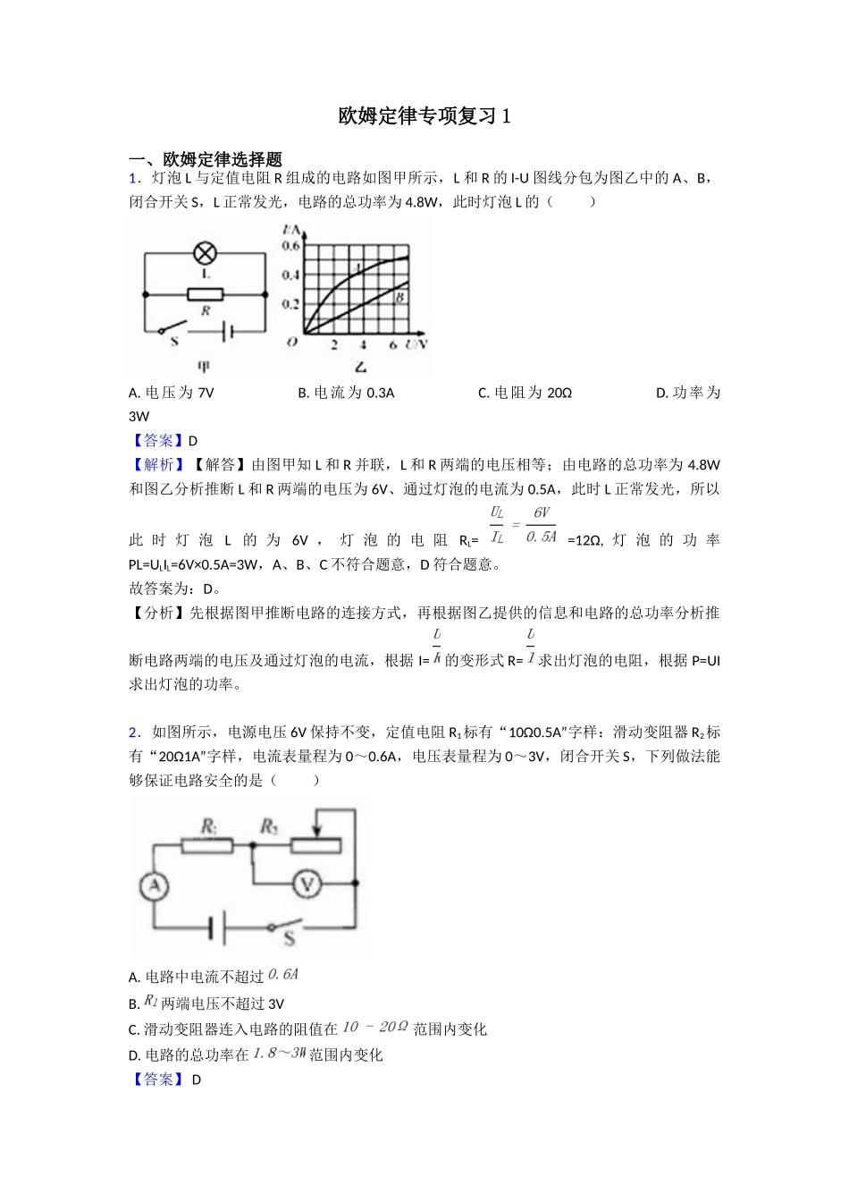 欧姆定律专项复习1_第1页