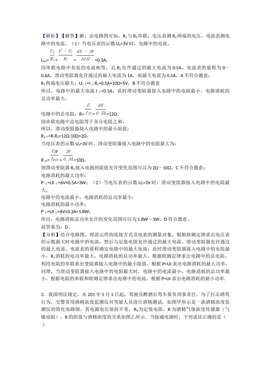 欧姆定律专项复习1_第2页