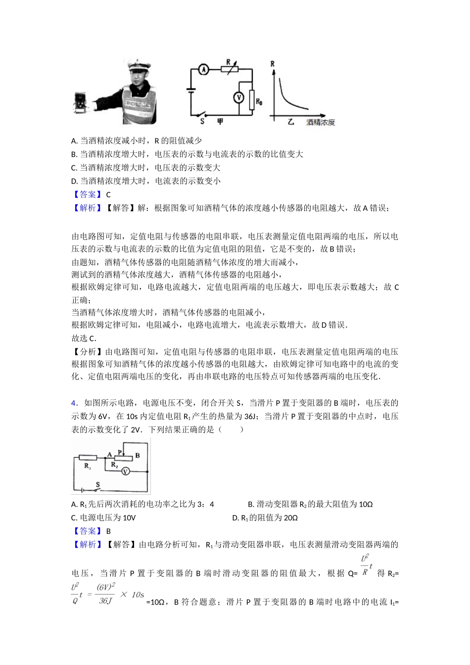 欧姆定律专项复习1_第3页