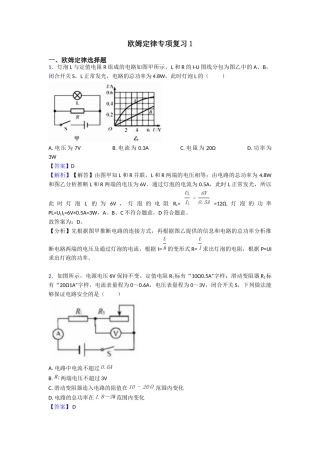 欧姆定律专项复习1