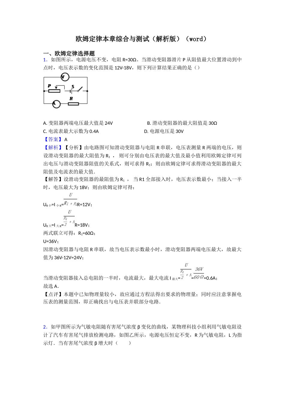欧姆定律本章综合与测试_第1页