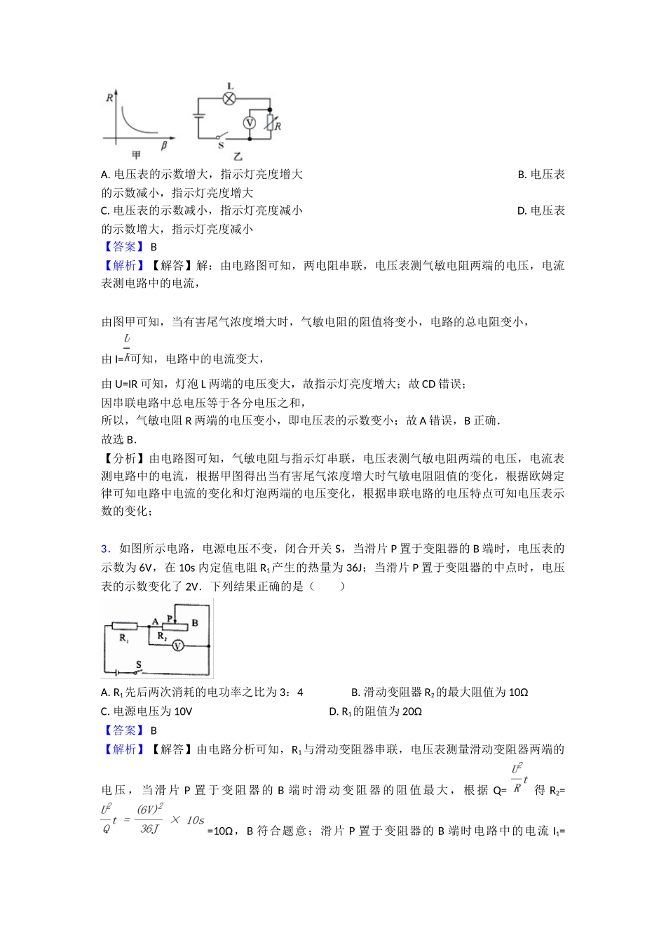 欧姆定律本章综合与测试_第2页