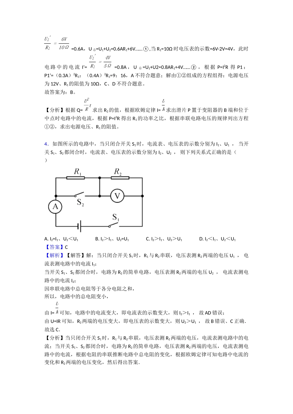 欧姆定律本章综合与测试_第3页