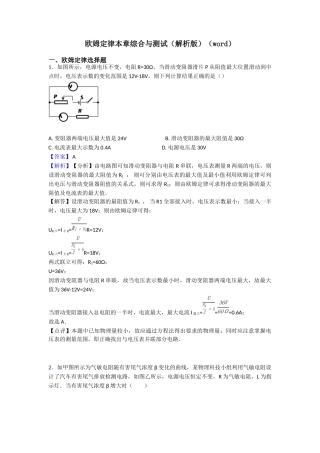 欧姆定律本章综合与测试