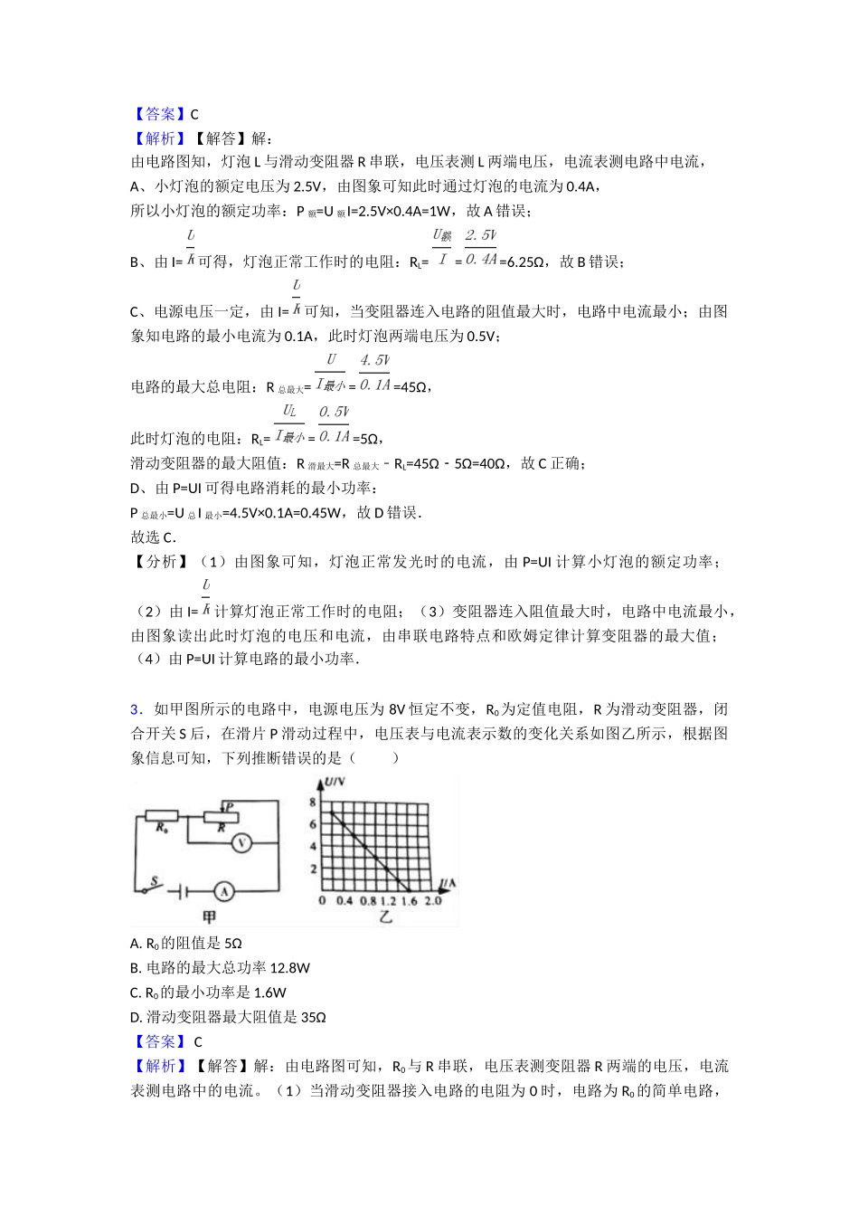 欧姆定律知识点总结_第2页