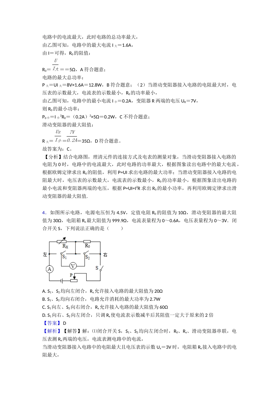 欧姆定律知识点总结_第3页