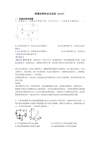 欧姆定律知识点总结