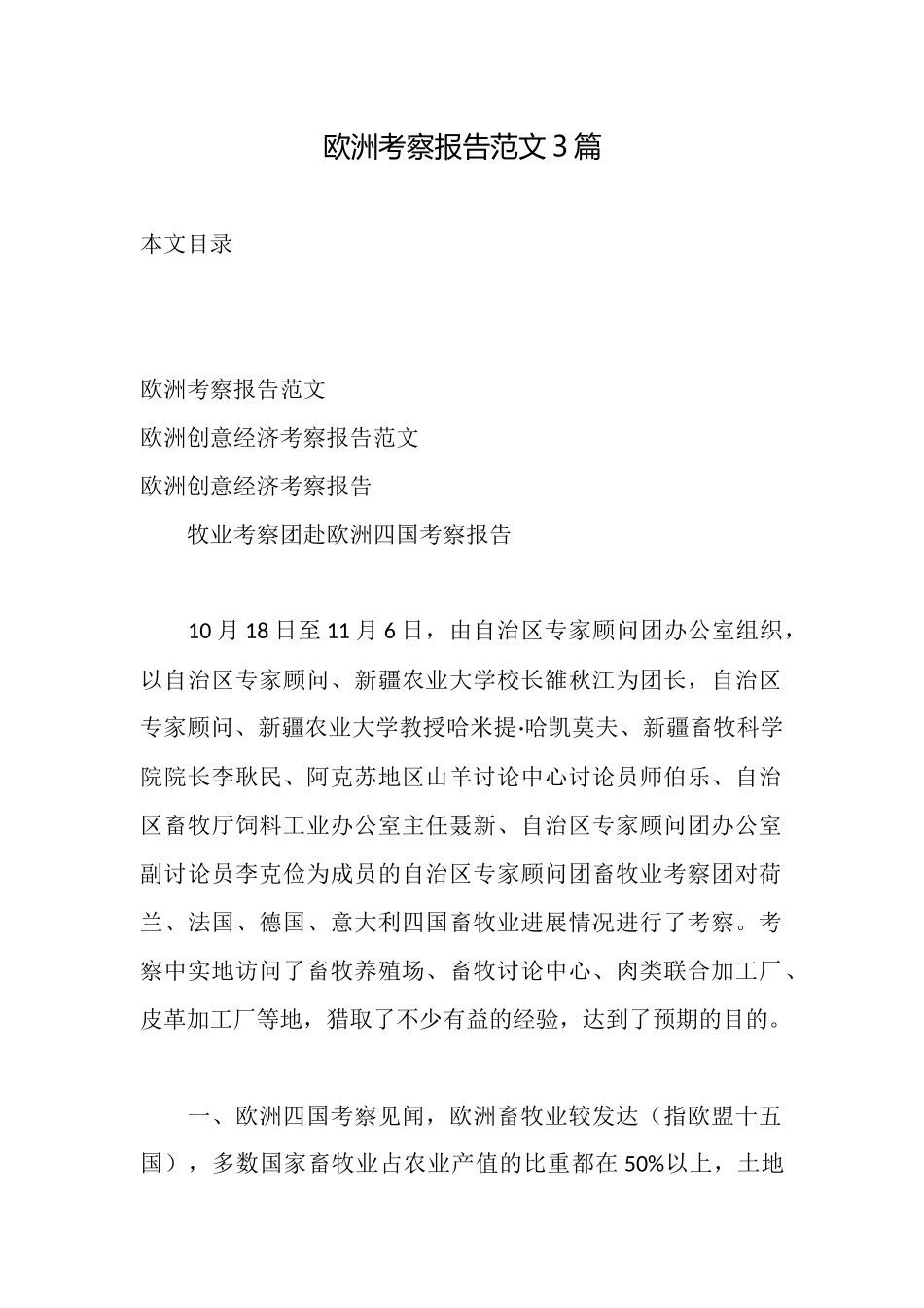 欧洲考察报告范文3篇_第1页