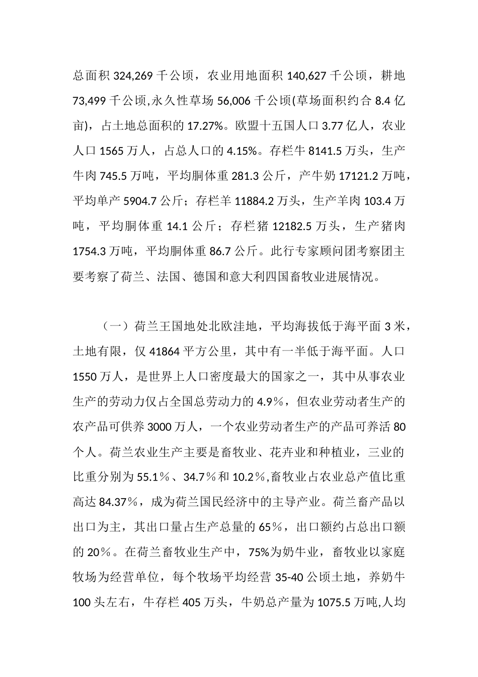 欧洲考察报告范文3篇_第2页