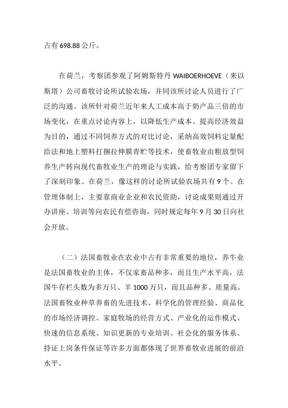 欧洲考察报告范文3篇_第3页