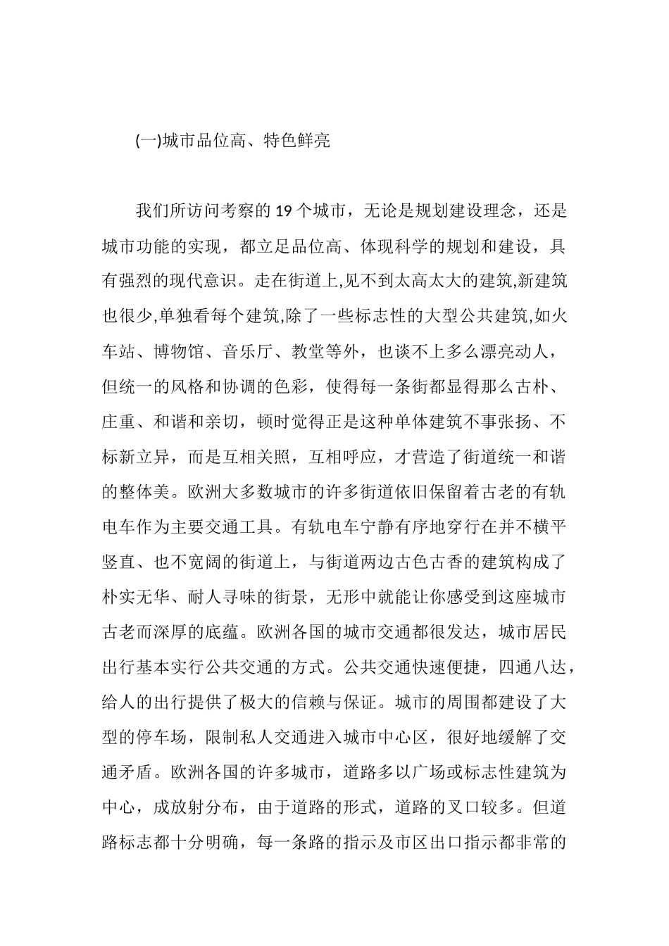 欧洲考察报告3篇_第2页
