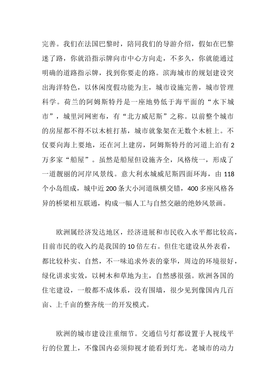 欧洲考察报告3篇_第3页