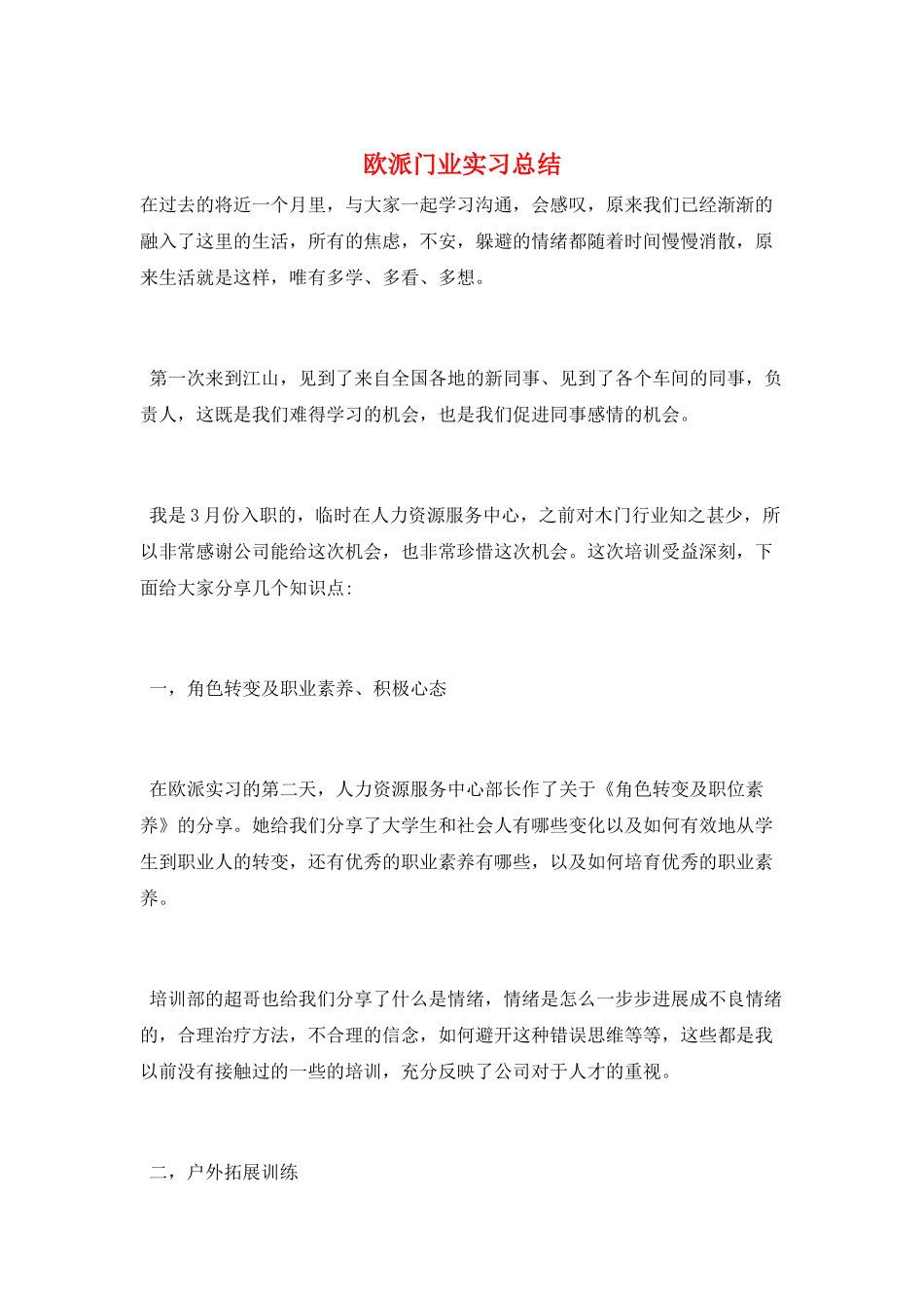 欧派门业实习总结_第1页