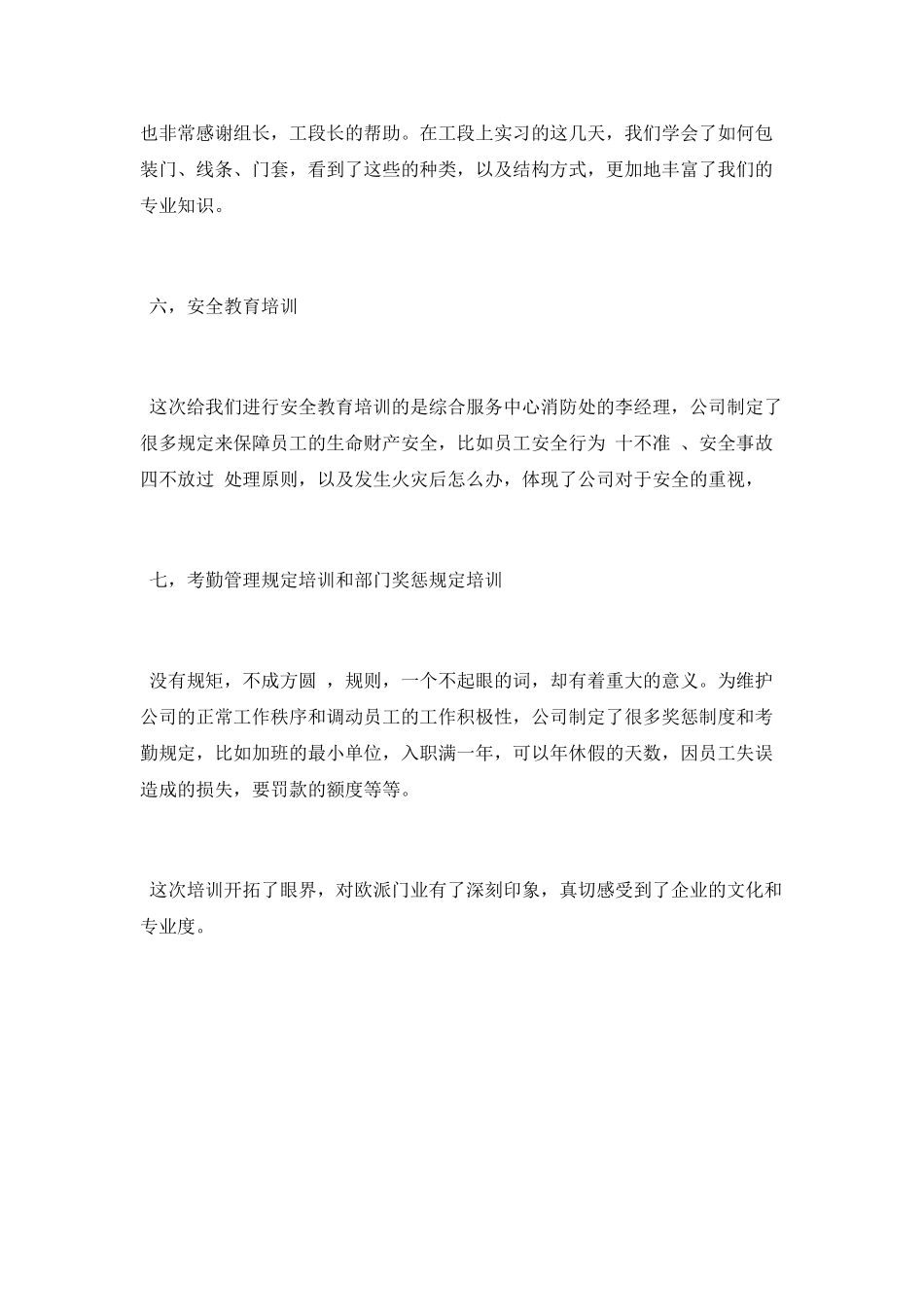 欧派门业实习总结_第3页