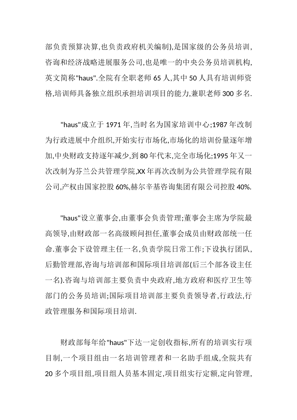 欧盟三国公务员培训学习考察报告_第2页
