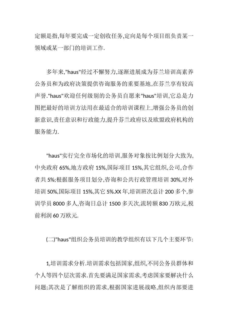 欧盟三国公务员培训学习考察报告_第3页