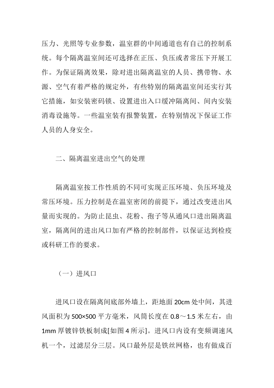 欧盟植物检疫隔离温室考察技术报告_第2页