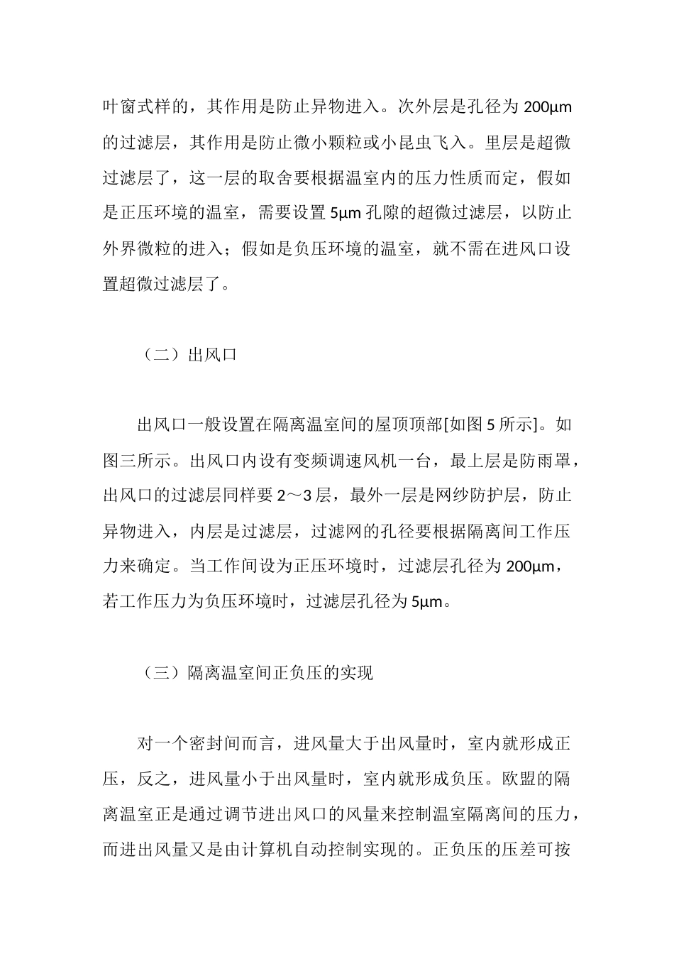 欧盟植物检疫隔离温室考察技术报告_第3页