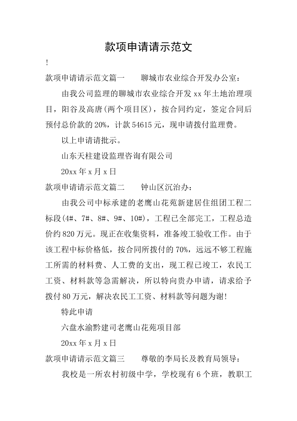 款项申请请示范文_第1页