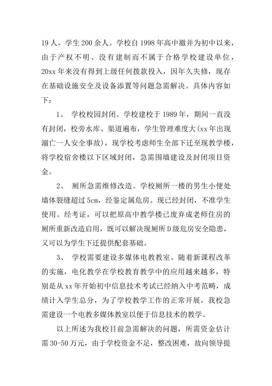 款项申请请示范文_第2页