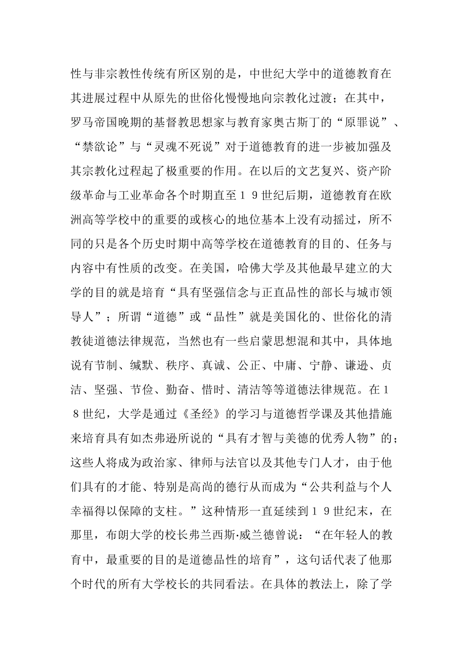 欧美高等学校道德教育史考察报告_第2页