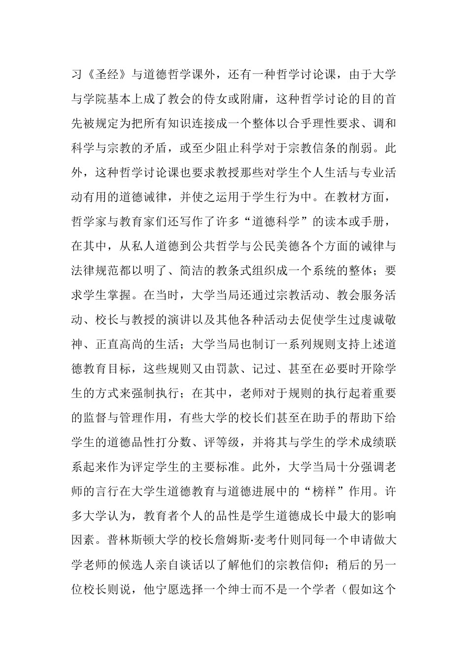 欧美高等学校道德教育史考察报告_第3页