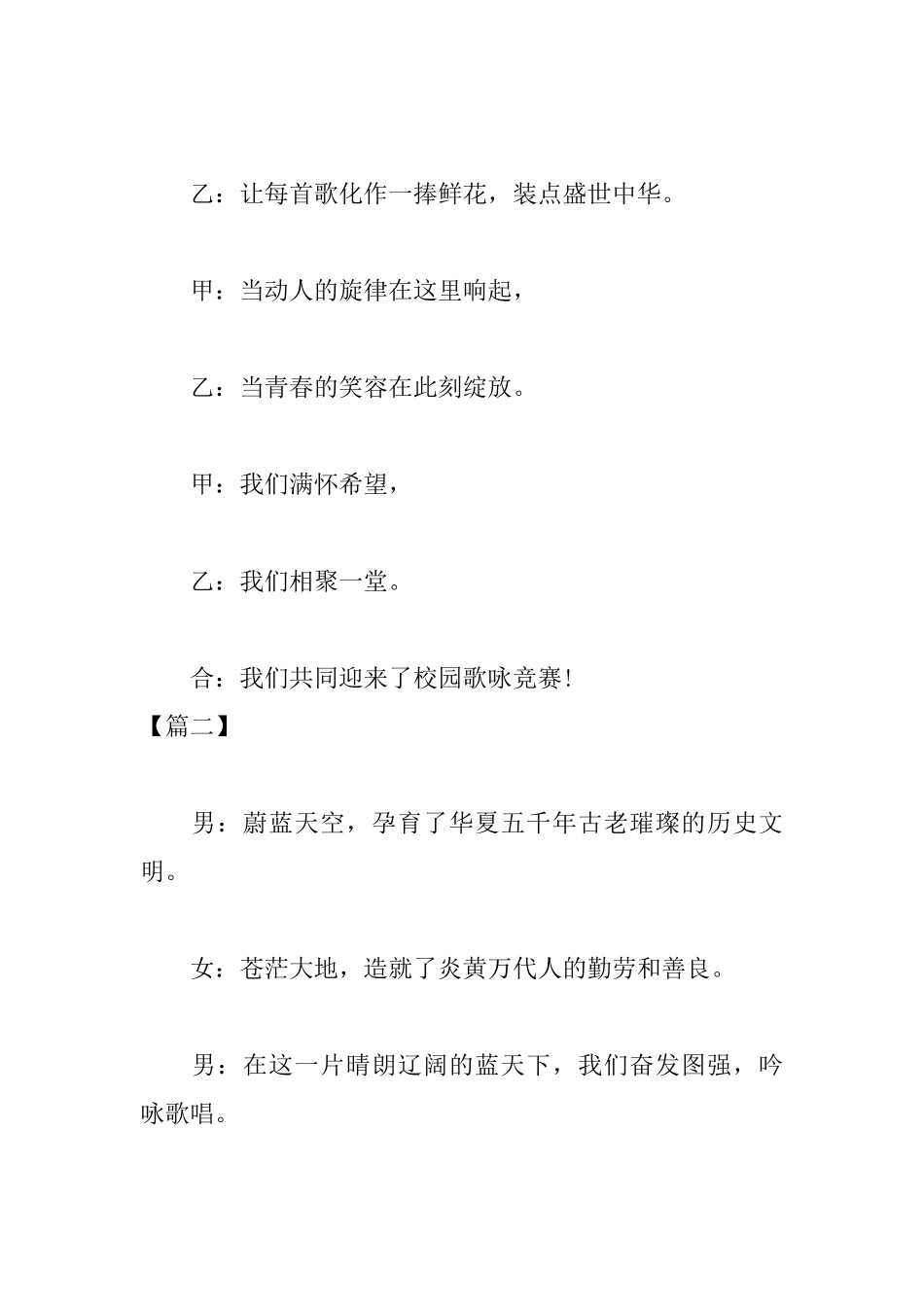 歌咏比赛活动主持人串词_第2页