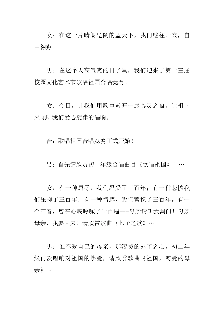 歌咏比赛活动主持人串词_第3页
