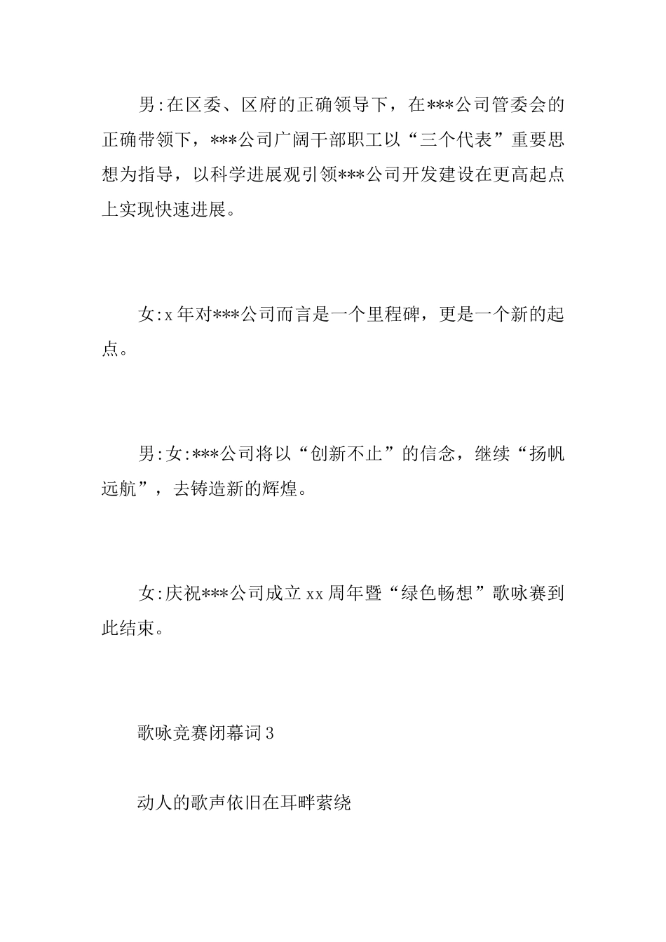 歌咏比赛闭幕词_第2页