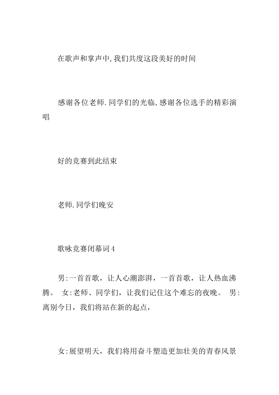 歌咏比赛闭幕词_第3页