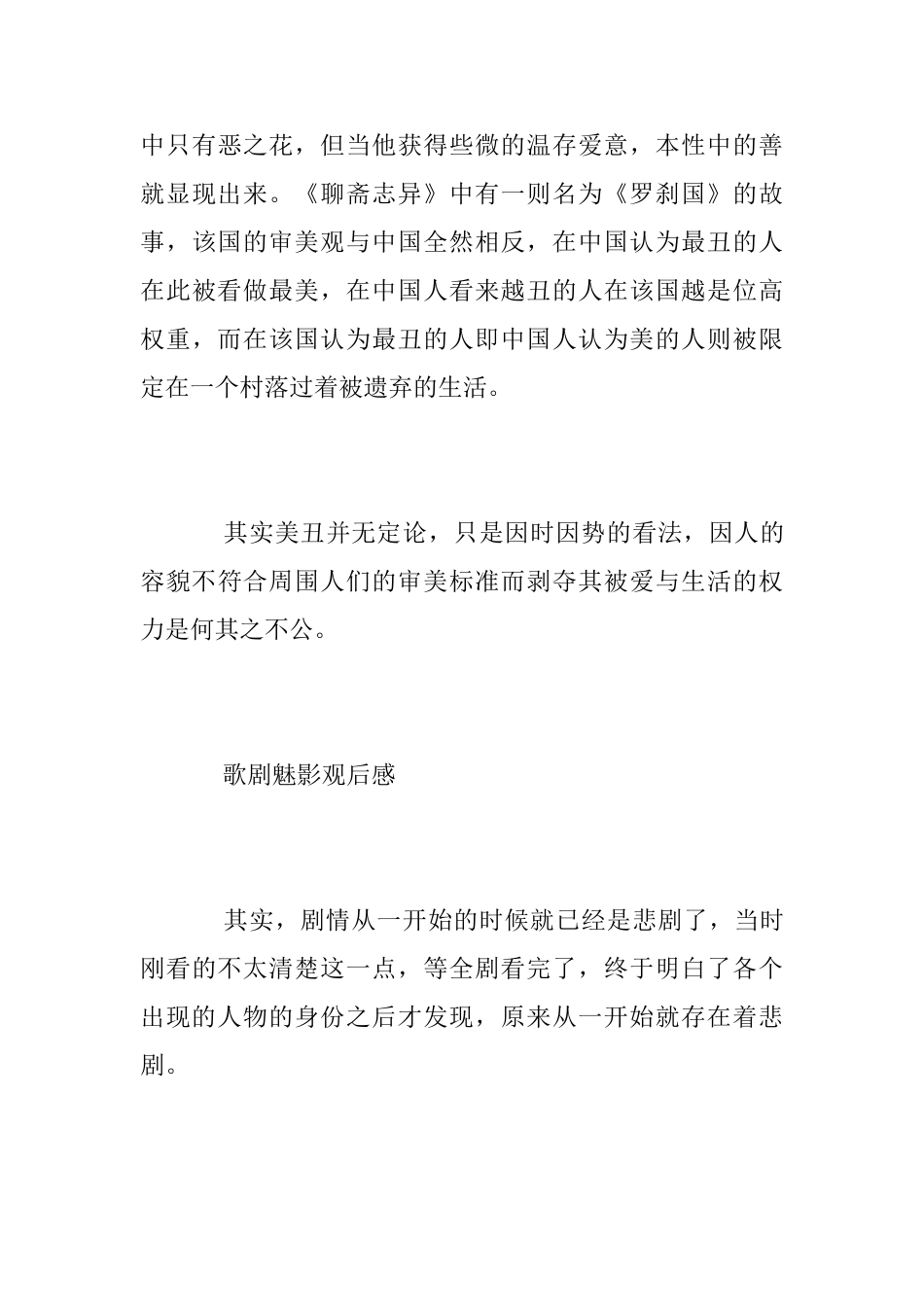 歌剧魅影初一观后感范文1000字_第3页