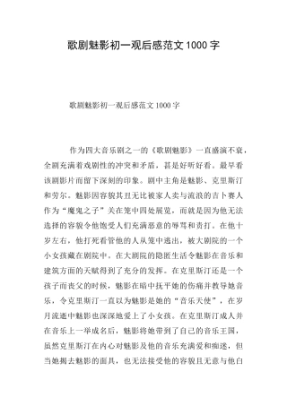 歌剧魅影初一观后感范文1000字