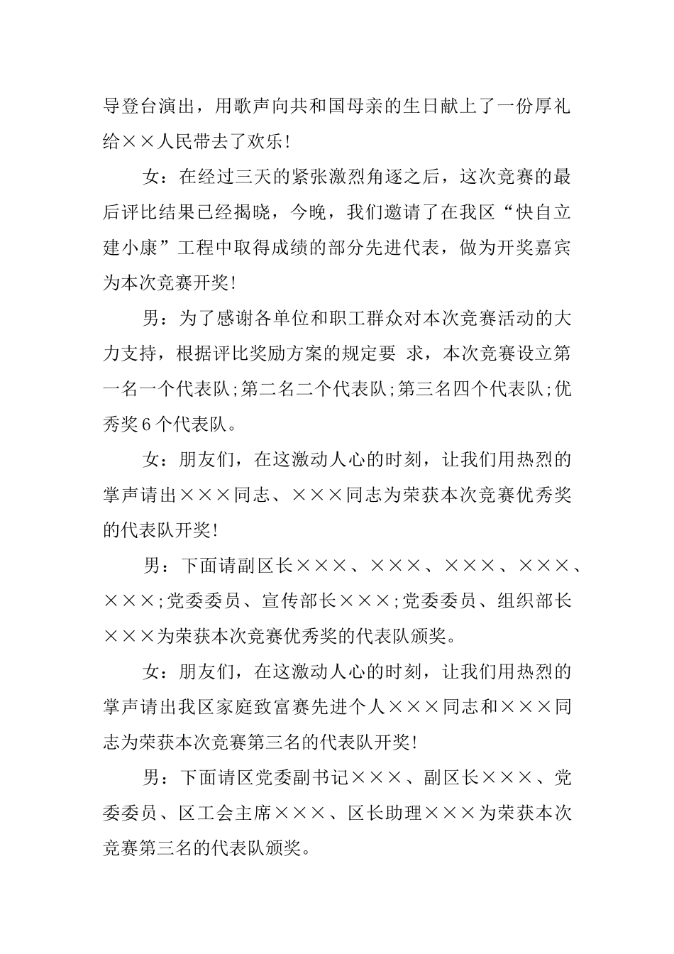 歌咏比赛颁奖晚会的主持词_第2页