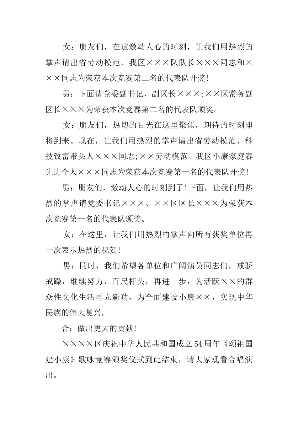 歌咏比赛颁奖晚会的主持词_第3页