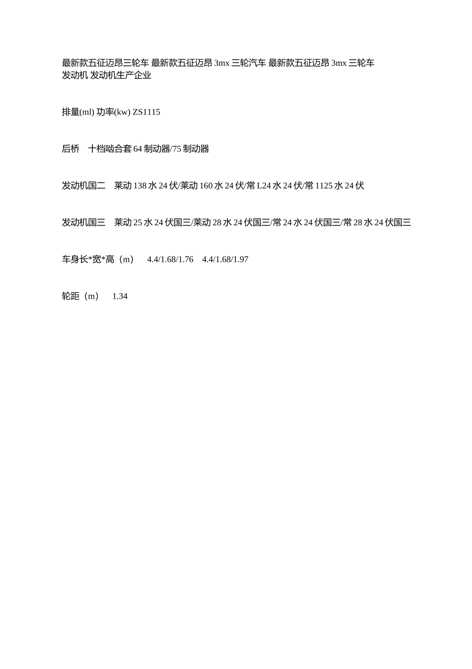 款五征迈昂三轮车款五征迈昂3mx三轮汽车款五征迈昂3mx三轮车_第1页