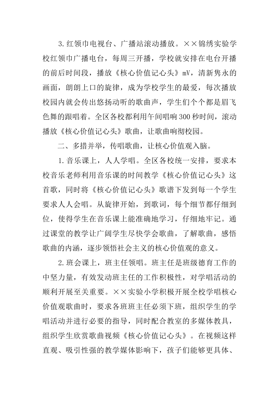 歌曲传唱活动总结范文_第2页