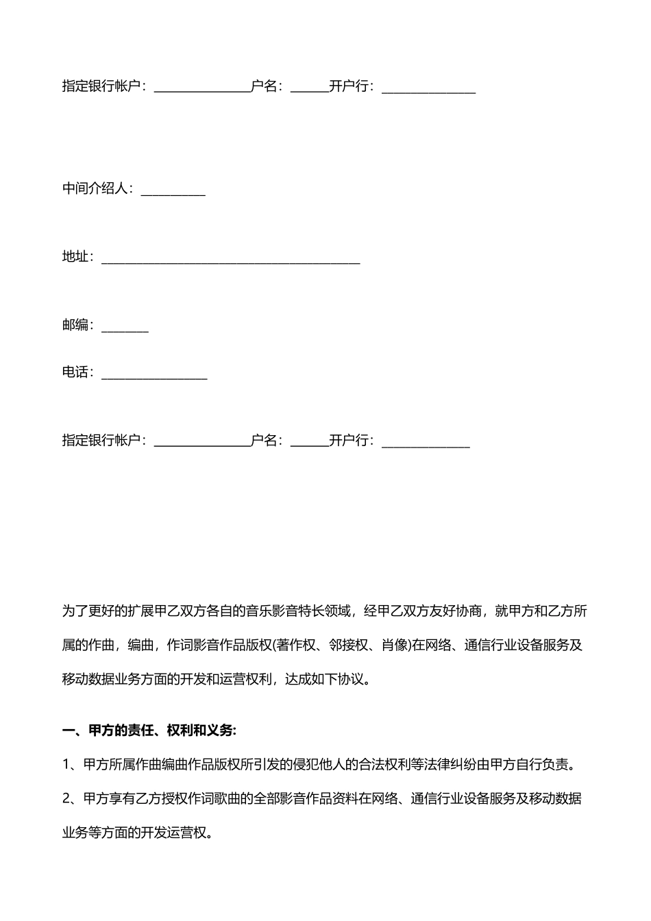 歌曲版权合作协议_第2页
