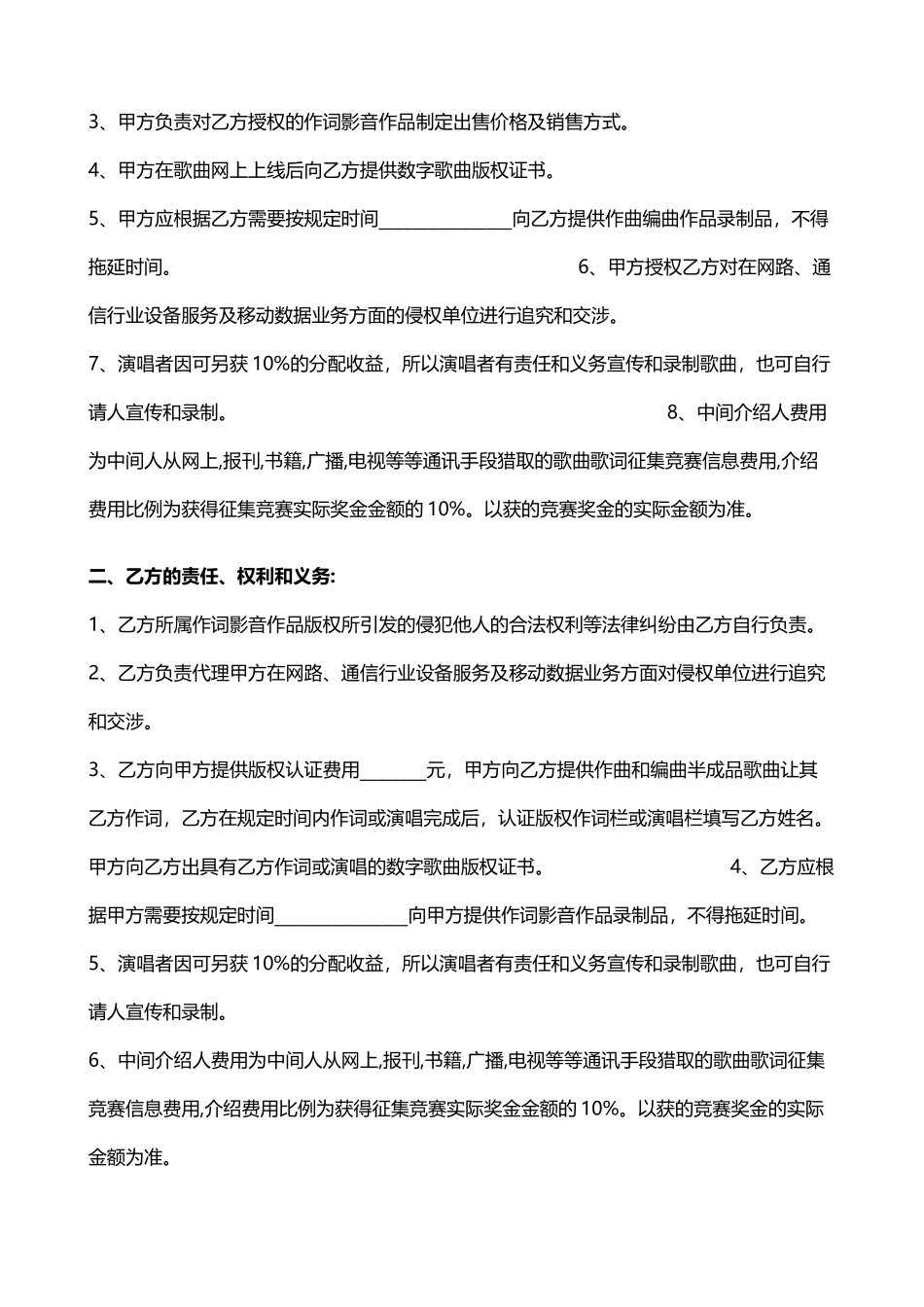歌曲版权合作协议_第3页