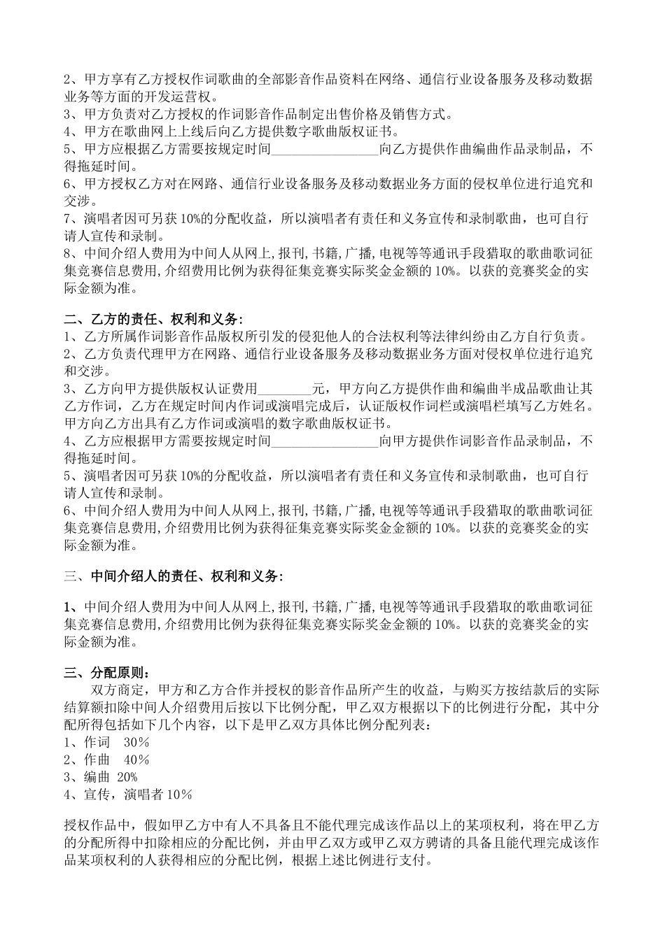 歌曲版权合作协议(标准版)_第2页