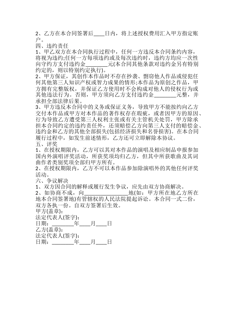 歌曲演唱授权合同标准范本_第3页