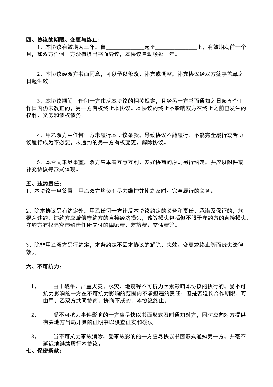 歌曲版权合作协议——范本_第3页