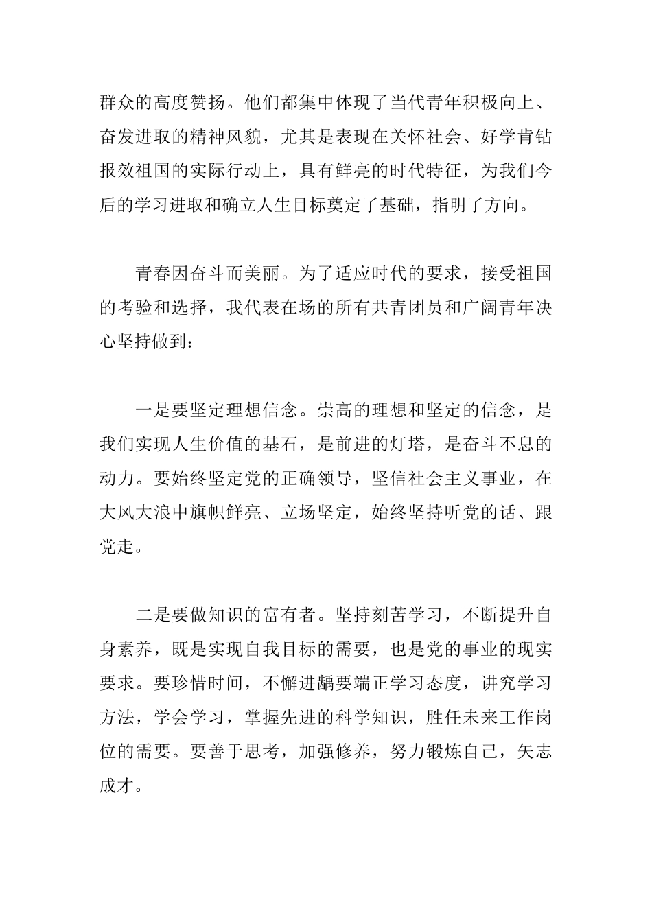 歌颂五四青年节优秀演讲稿_第2页