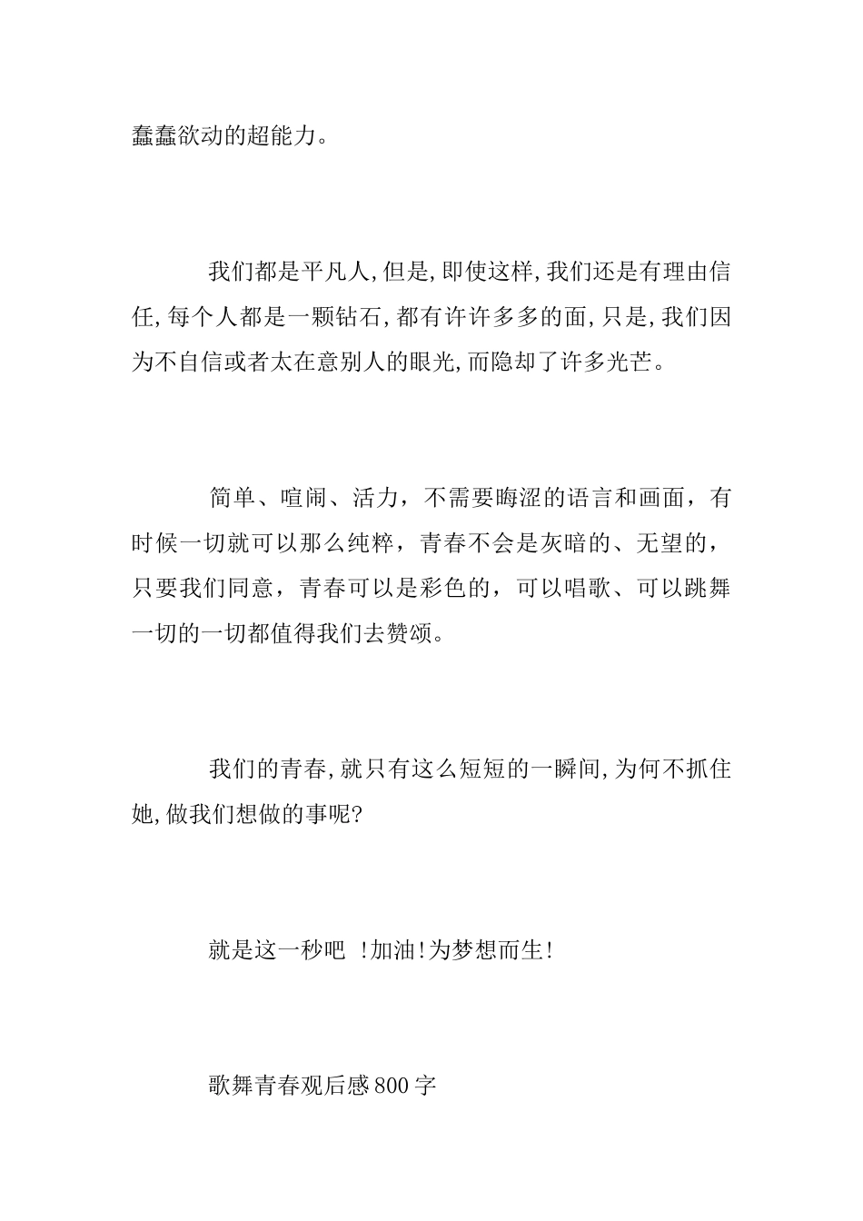 歌舞青春高一学生观后感900字范文_第3页