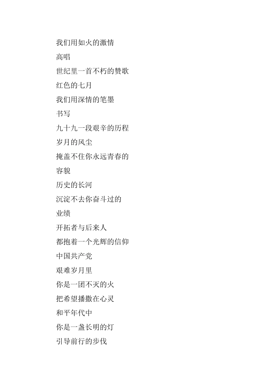 歌颂党的现代诗汇总篇_第2页