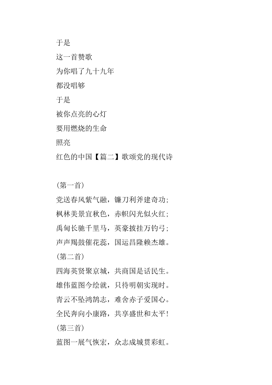 歌颂党的现代诗汇总篇_第3页