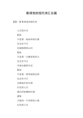 歌颂党的现代诗汇总篇