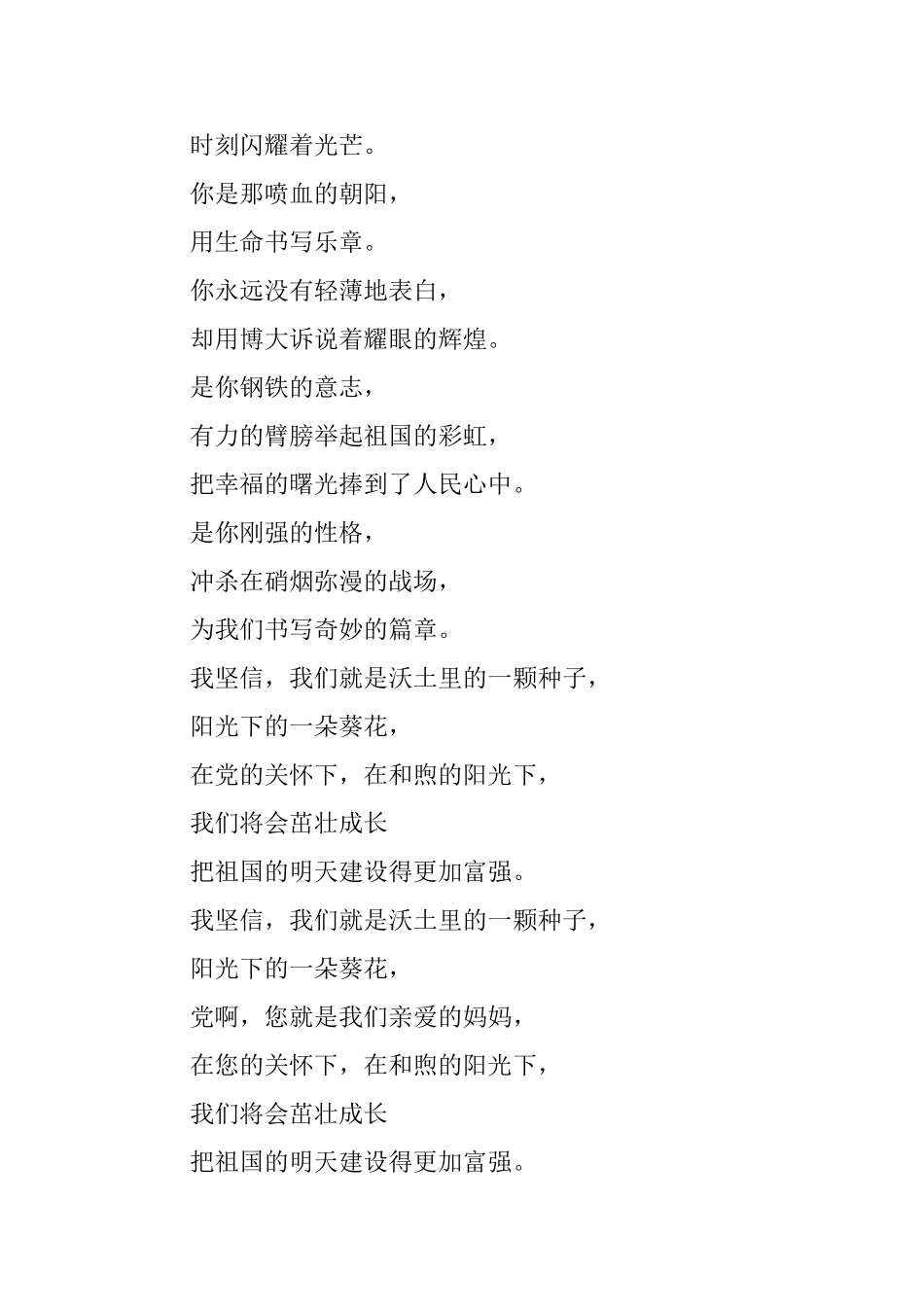 歌颂七一建党节的优秀现代诗_第2页