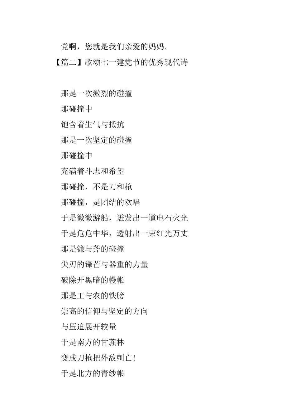 歌颂七一建党节的优秀现代诗_第3页