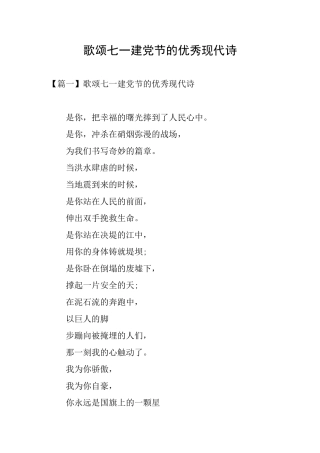 歌颂七一建党节的优秀现代诗