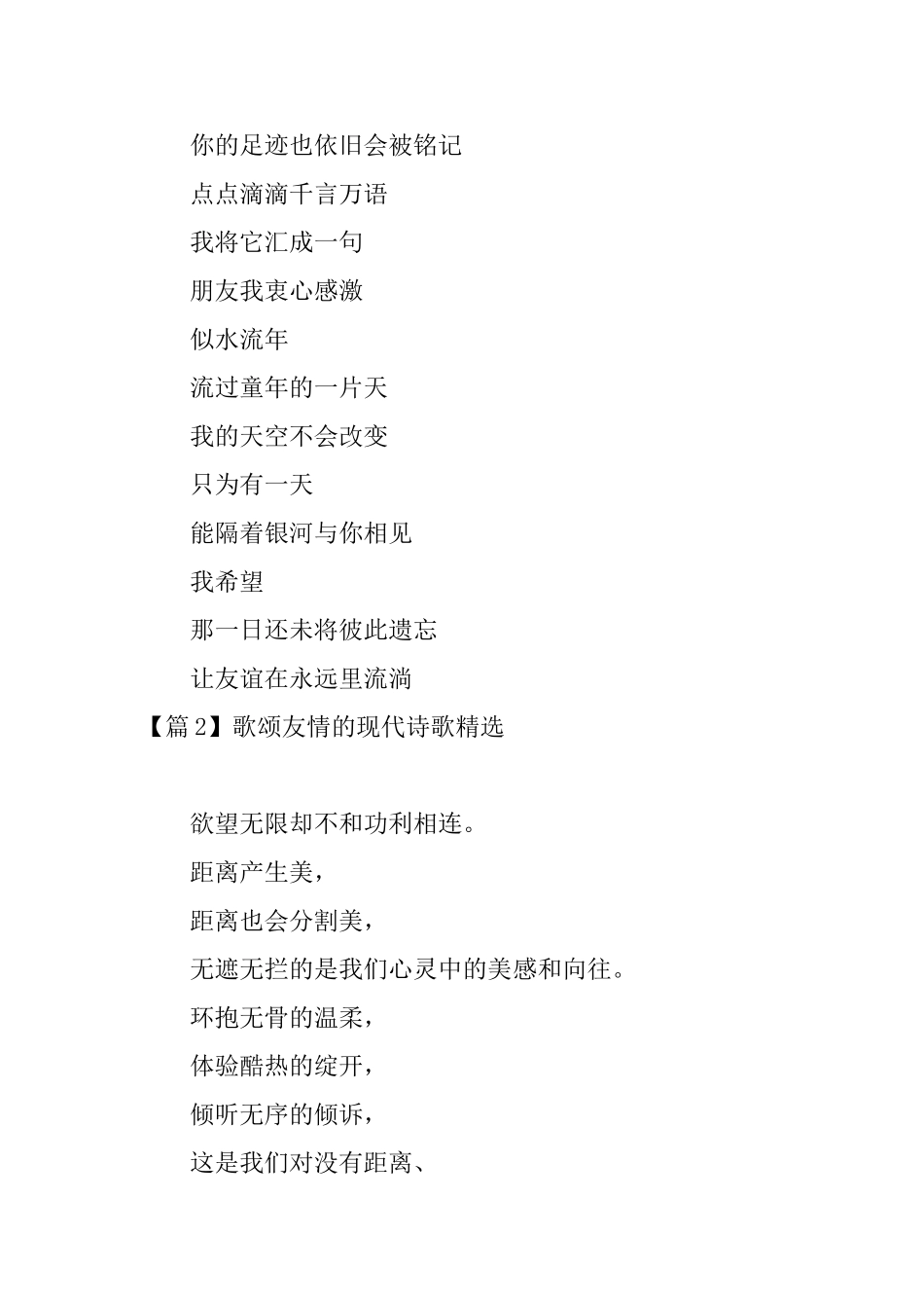 歌颂友情的现代诗歌精选大全_第2页